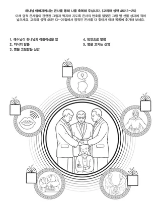어린이를 위한 활동 그림