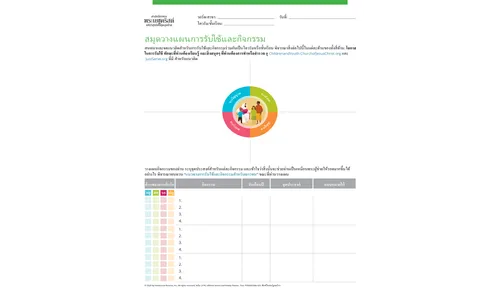 สมุดวางแผนการรับใช้และกิจกรรม