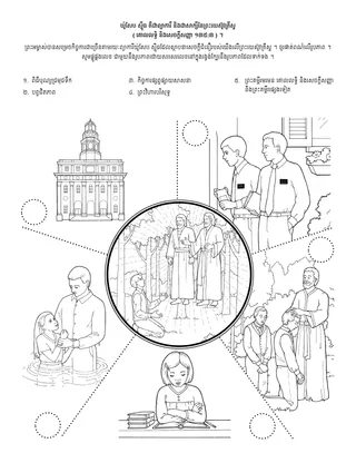 ទំព័រ​សកម្មភាព​សម្រាប់​កុមារ