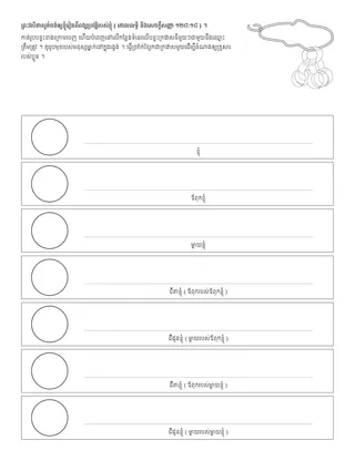 ទំព័រ​សកម្មភាព​សម្រាប់​កុមារ