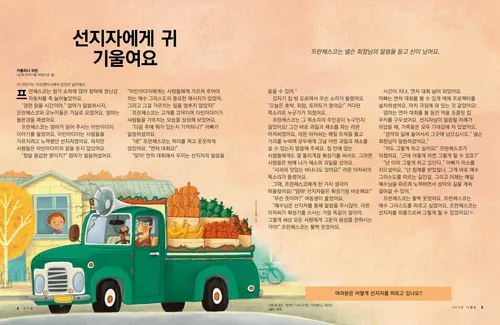 한 남성이 과일과 채소를 실은 트럭을 몰고 지나가며 확성기를 사용하는 모습을 창문 너머로 바라보는 소년 그림이 담긴 PDF 페이지