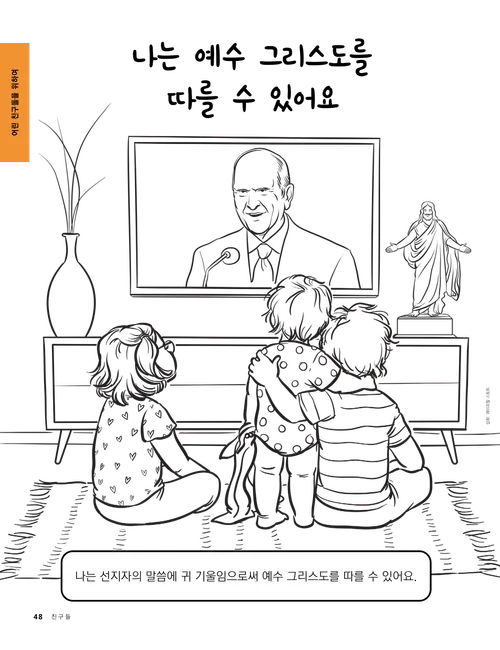 색칠하기 활동: 텔레비전으로 연차 대회를 시청하는 어린이들