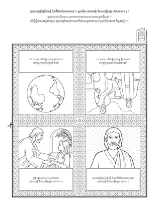 ទំព័រ​ធ្វើ​សកម្មភាព​សម្រាប់​កុមារ