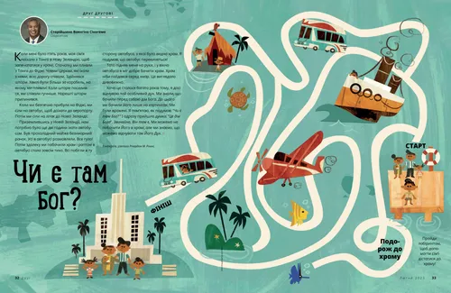 Сторінка PDF із зображенням лабіринту й ілюстраціями із зображенням сім’ї, яка подорожує до храму різними видами транспорту