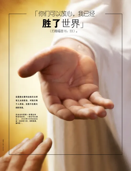 海报「你们可以放心」