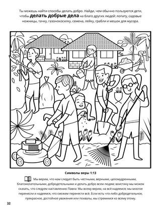 Thirteenth Article of Faith coloring page