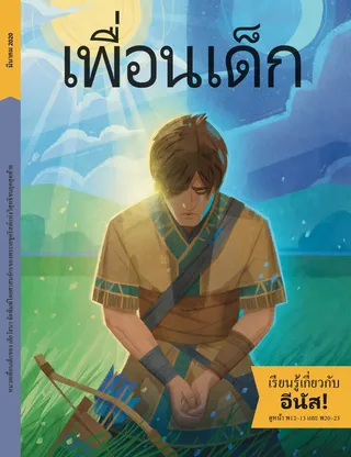 March 2020 Friend cover