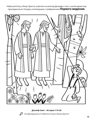 The First Vision coloring page