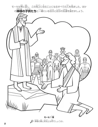 Moses Saw the Earth coloring page