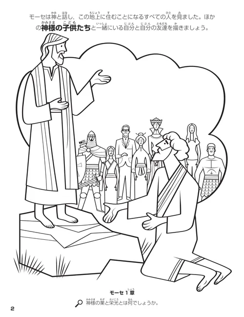 神と話し，示現の中で多くの人々を見るモーセのぬり絵ページPDF