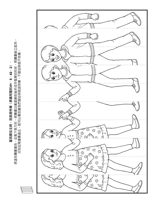 活動頁：當我服從主時，我就很快樂