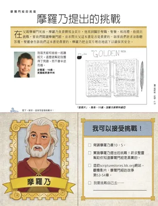 摩羅乃提出的挑戰