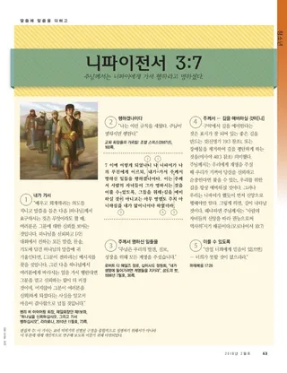 말씀에 말씀을 더하고