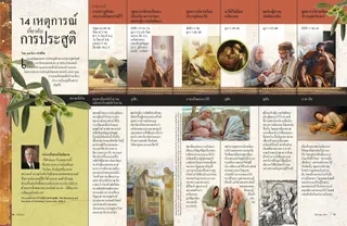 14 events of the nativity 1