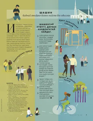 Religion: A Blessing to Our Lives and Communities