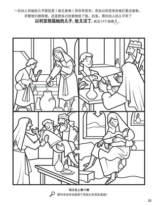 Elijah and the Widow coloring page