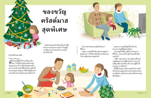 หน้า PDF ภาพของเด็กผู้หญิงดูของขวัญใต้ต้นคริสต์มาส เด็กผู้หญิงกับพ่อแม่ทํางานด้วยกันในครัว และเด็กผู้หญิงกับพ่อแม่นั่งดูโทรทัศน์ด้วยกัน