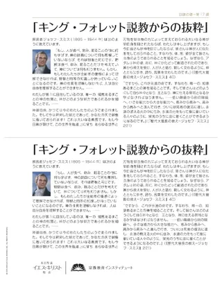 〔配付資料「キング・フォレットの説教」の画像〕