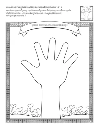 ទំព័រ​ធ្វើ​សកម្មភាព​សម្រាប់​កុមារ