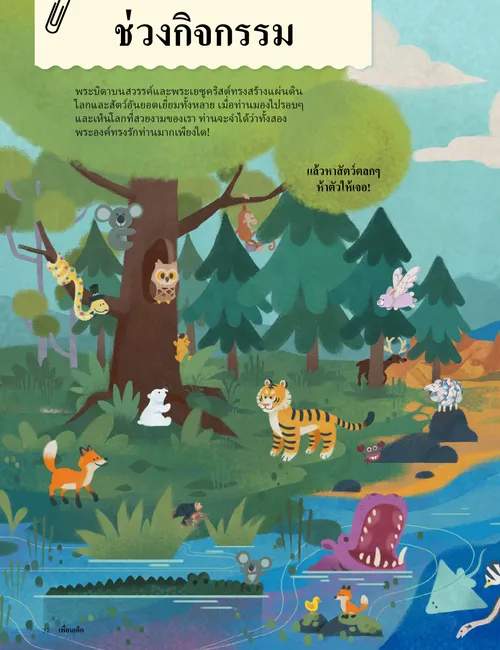 หน้า PDF แสดงภาพธรรมชาติที่มีสัตว์มากมาย
