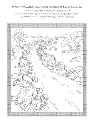 صفحهٔ فعالیت ابتدایی: سَروَر می‌تواند از چیزهای کوچک برای انجام کاری بزرگ استفاده کند