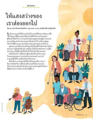 หน้า PDF ของสองพี่น้องเล่นไวโอลินและเชลโลให้ผู้อยู่อาศัยในบ้านพักคนชรา