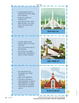 성전 삽화가 있는 PDF 페이지