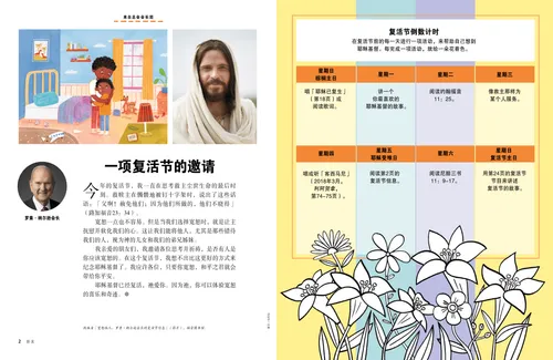 耶稣基督，拥抱的两兄弟，以及复活节倒数着色活动页面PDF