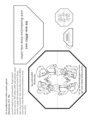 ප්‍රාථමික ක්‍රියාකාරකම් පිටුව: මට කාරුණික වචන භාවිතා කරන්න පුළුවන්
