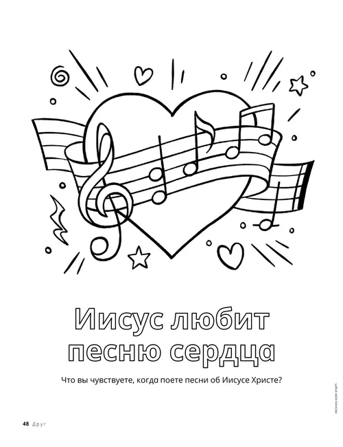 Занятие по раскрашиванию сердечек и нот