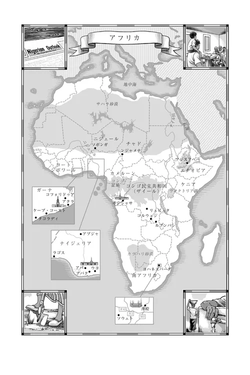 アフリカの地図