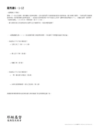 羅馬書6：1-12講義