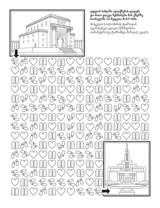 დაწყებით საზოგადოების ღონისძიებების გვერდი: უფლის სახლში აღთქმის დადება მეხმარება მის გზებზე სიარულში