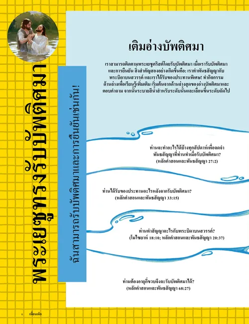 หน้า PDF พร้อมหน้าระบายสีภาพเด็กผู้หญิงรับบัพติศมา