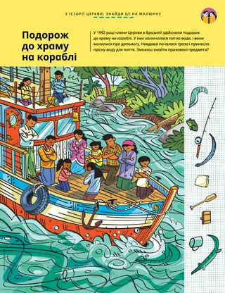 Завдання з пошуку прихованих предметів