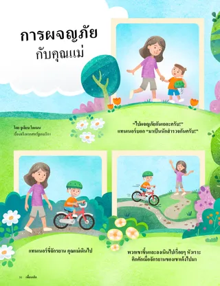 เรื่องราว PDF