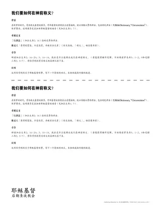 讲义：我们要如何在神前称义？