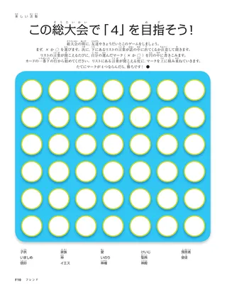 この総大会で「4」を目指そう！