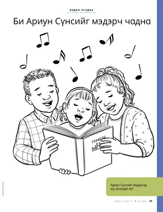 coloring page of children singing