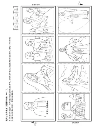 活动页：我可以记得救主