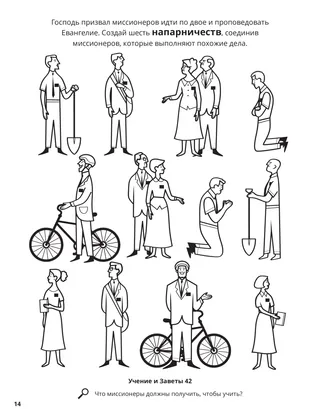 Missionaries Sent Two by Two coloring page