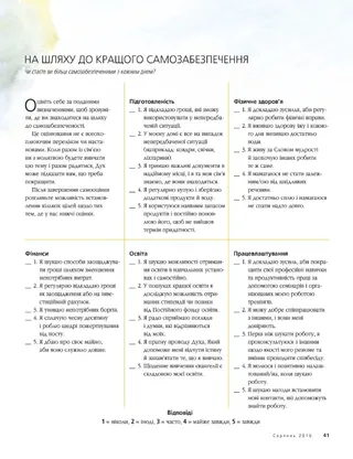 self reliance evaluation