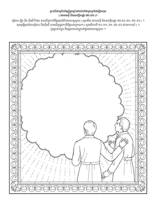 ទំព័រ​ធ្វើ​សកម្មភាព​សម្រាប់​កុមារ