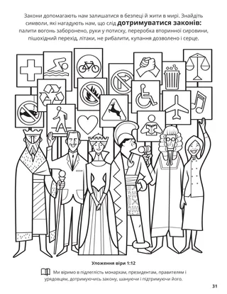 Twelfth Article of Faith coloring page