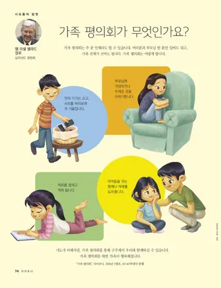 가족 평의회가 무엇인가요?