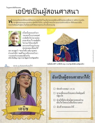 Abish was a missionary