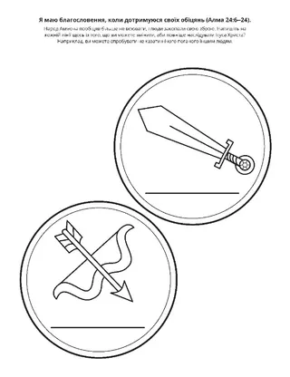 творча сторінка: я отримую благословення, якщо виконую обіцяння