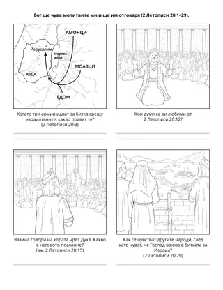 страница с материали за дейности за Неделното училище за деца: Бог ще чува и ще отговаря на моите молитви