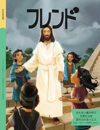 October 2020 Friend cover