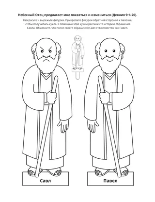 страница с заданием: Когда я совершаю ошибку, Небесный Отец предлагает мне измениться